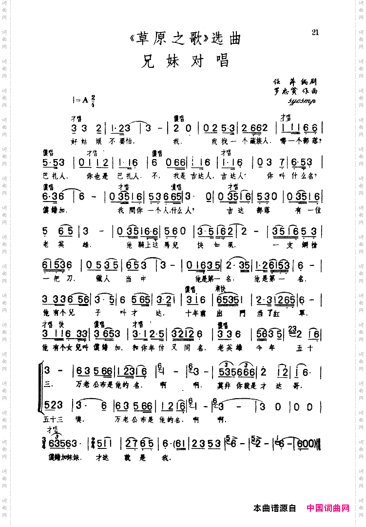 兄妹对唱《草原之歌》选曲之十二