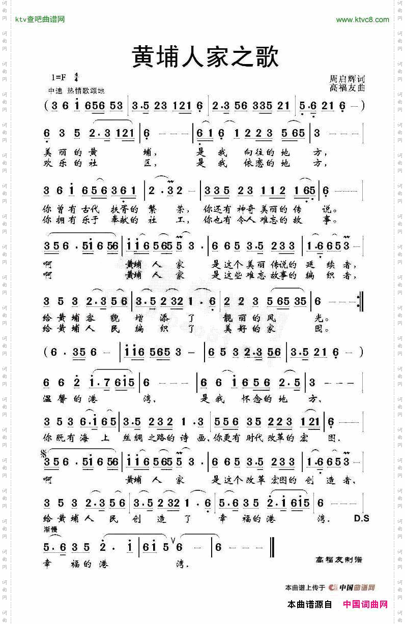 黄埔人家之歌