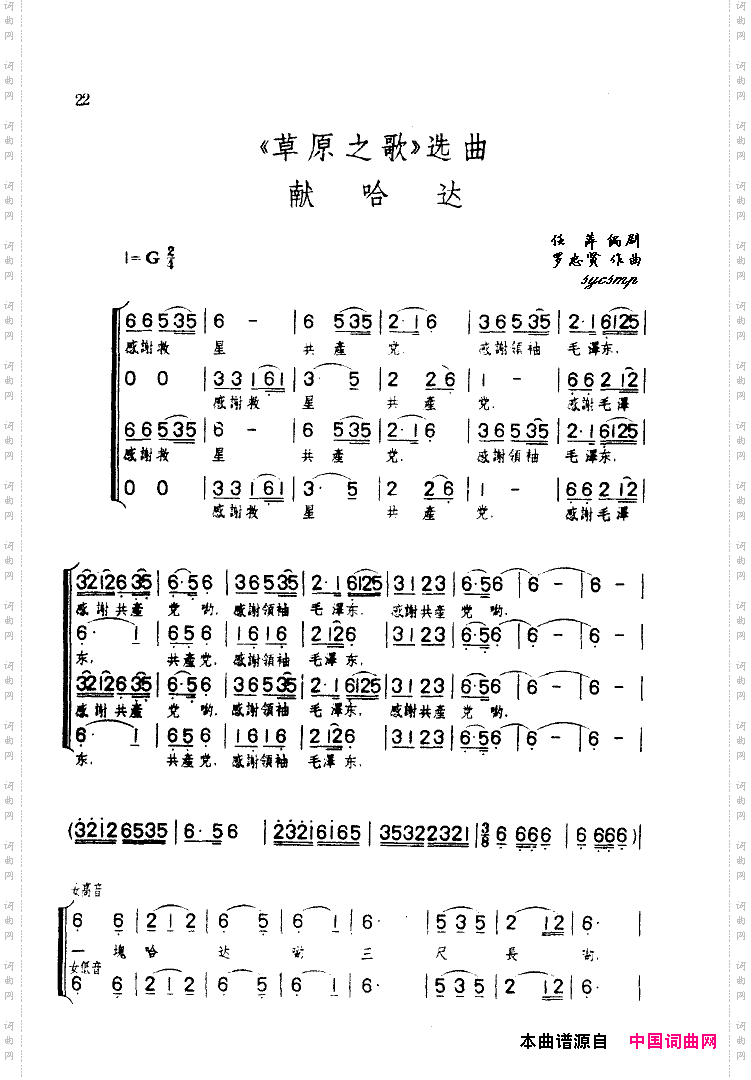 献哈达《草原之歌》选曲之十三