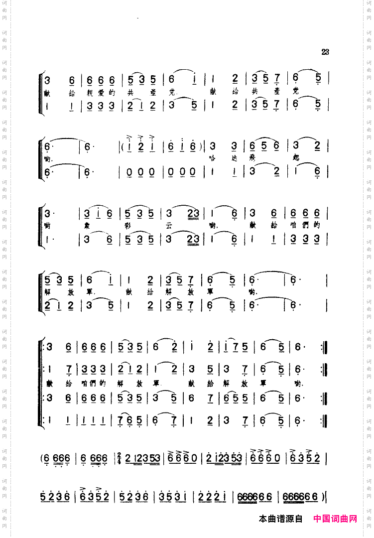 献哈达《草原之歌》选曲之十三