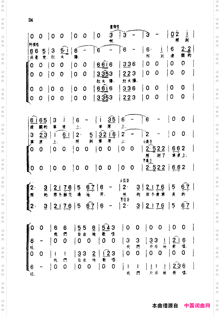 献哈达《草原之歌》选曲之十三