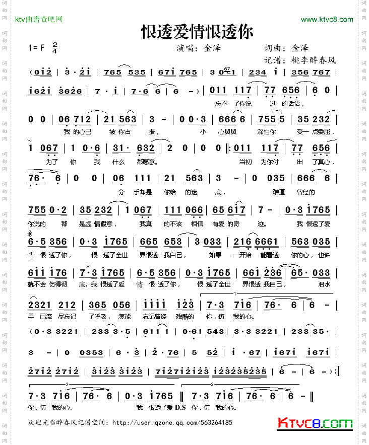 恨透爱情恨透你