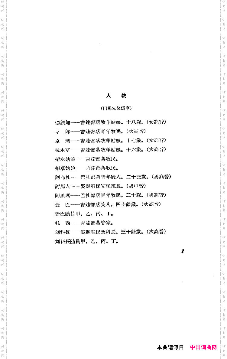 献哈达《草原之歌》选曲之十三