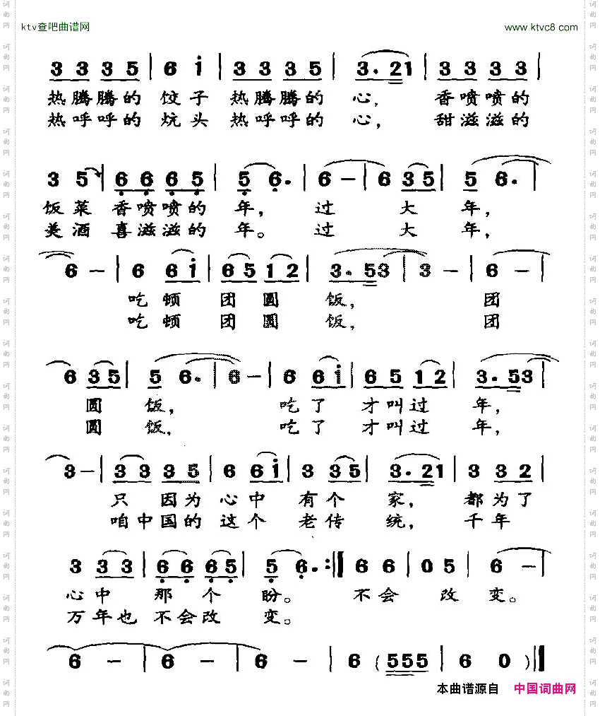 团圆饭