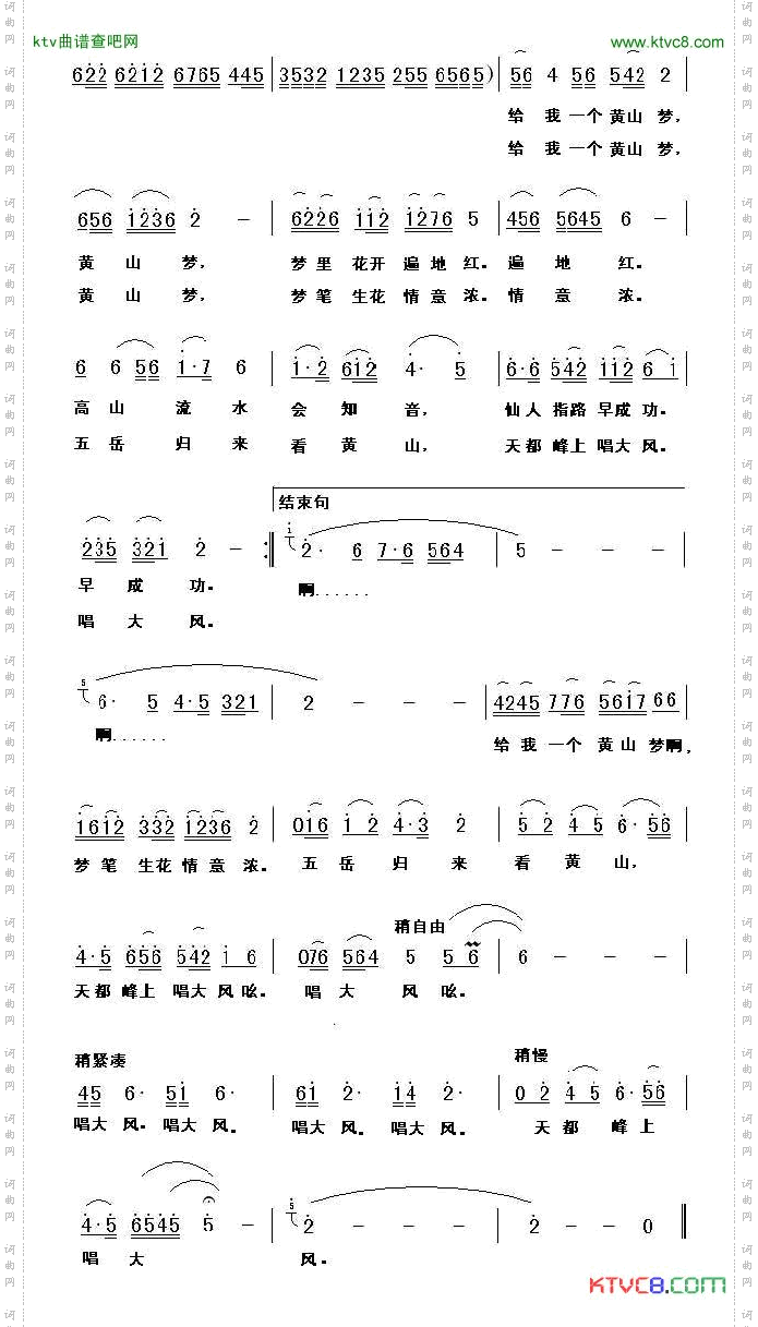 给我一个黄山梦
