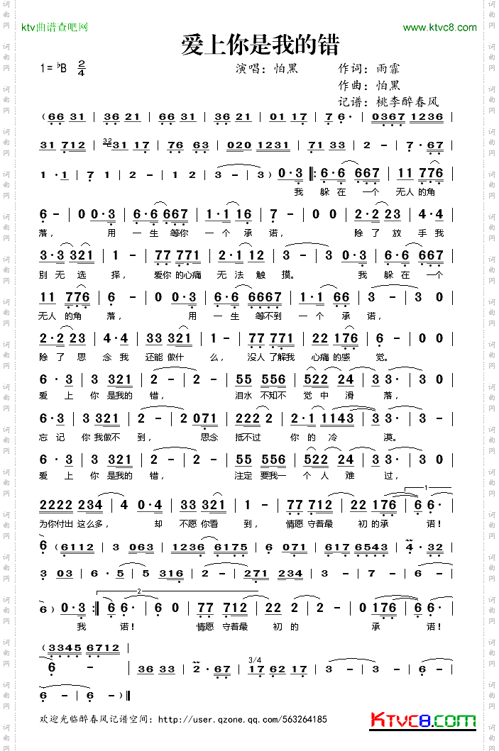 爱上你是我的错
