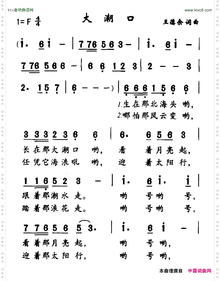 大潮口