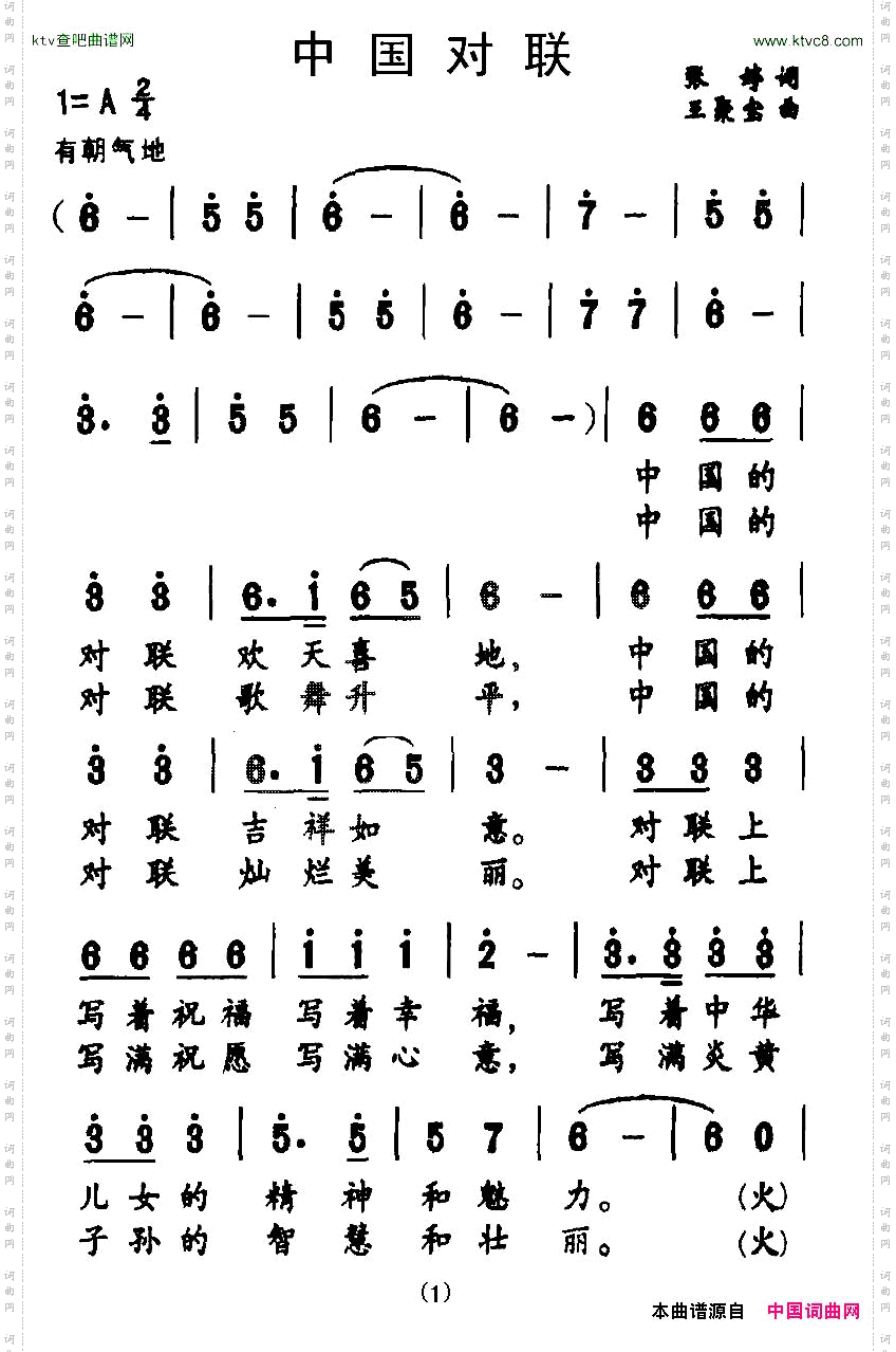 中国对联