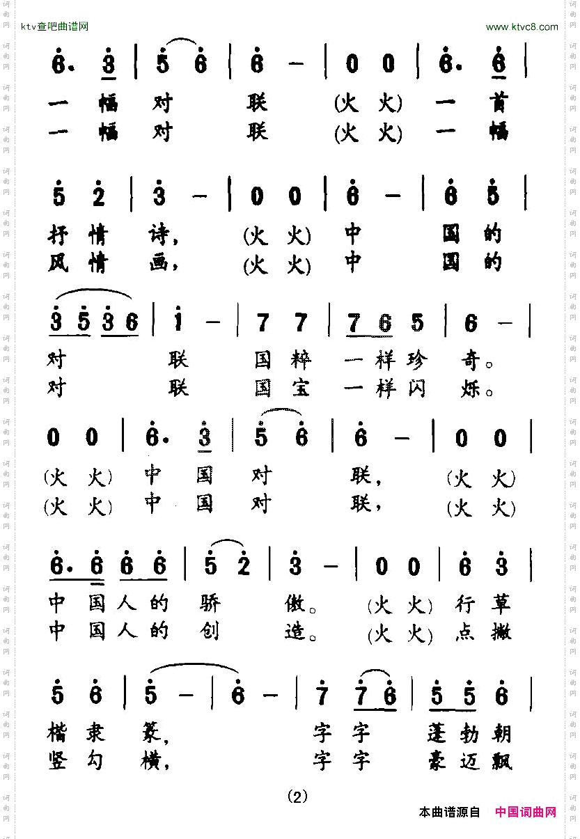 中国对联