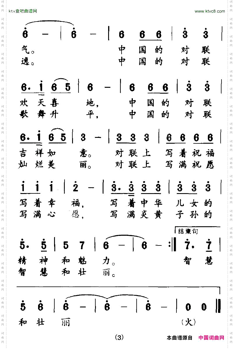 中国对联