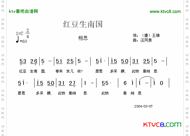 红豆生南国