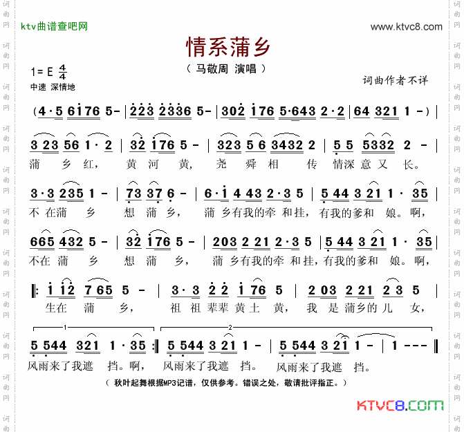 情系蒲乡