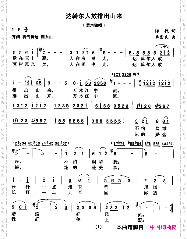 达斡尔人放排出山来