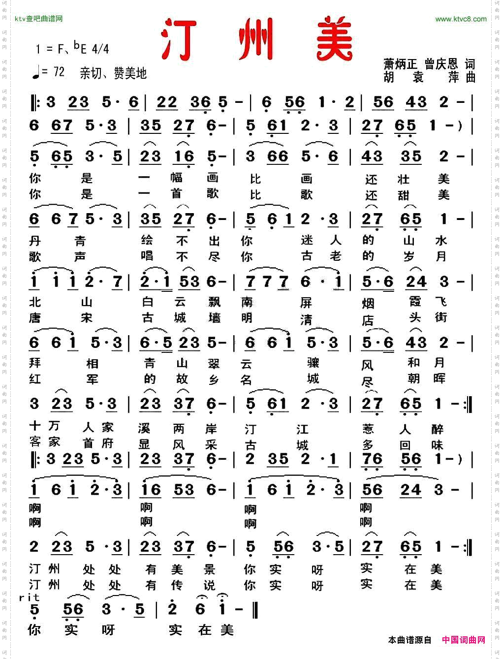 汀州美