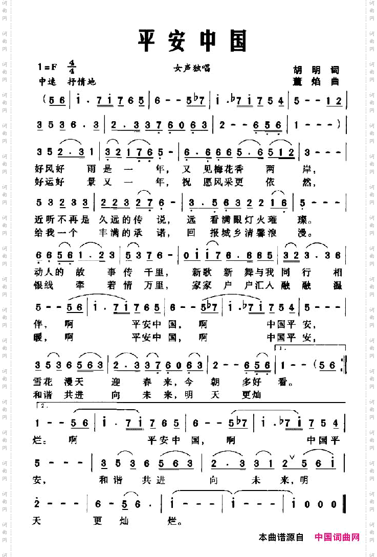 平安中国