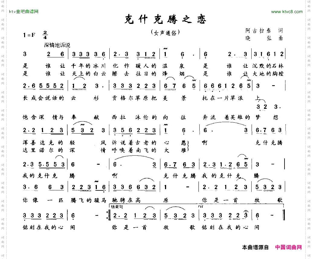 克什克腾之恋阿古拉泰词晓弘曲