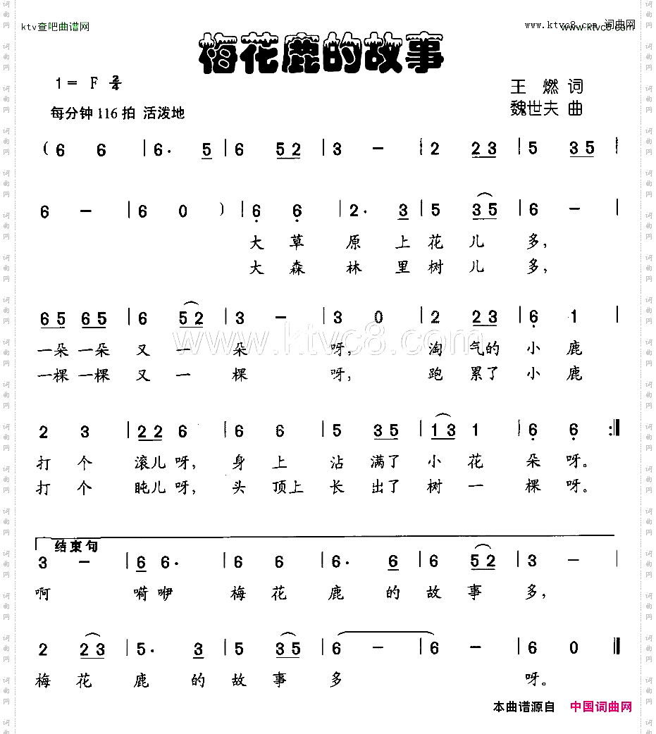 梅花鹿的故事