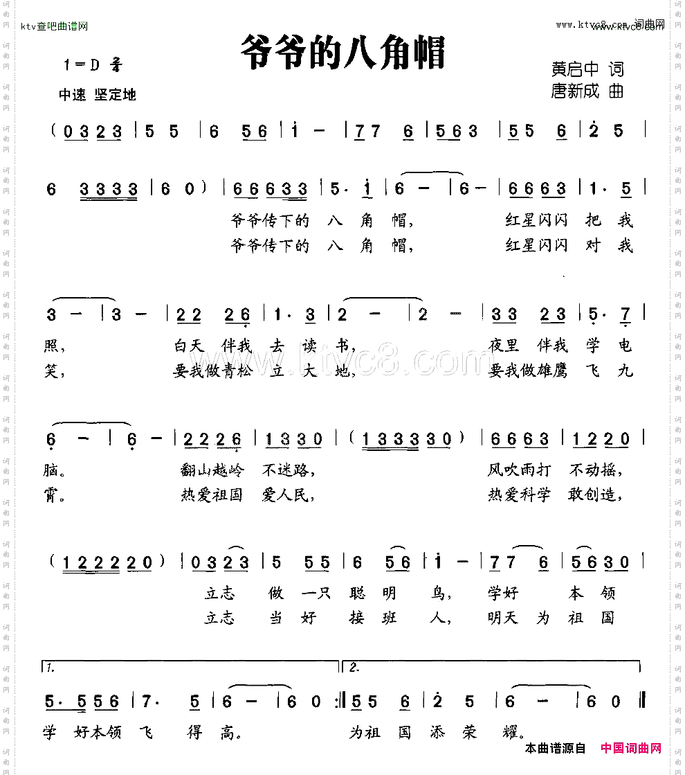 爷爷的八角帽