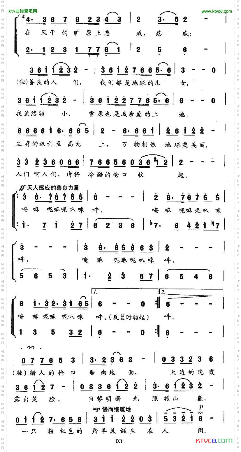 可可西里吴晓风词李名方曲