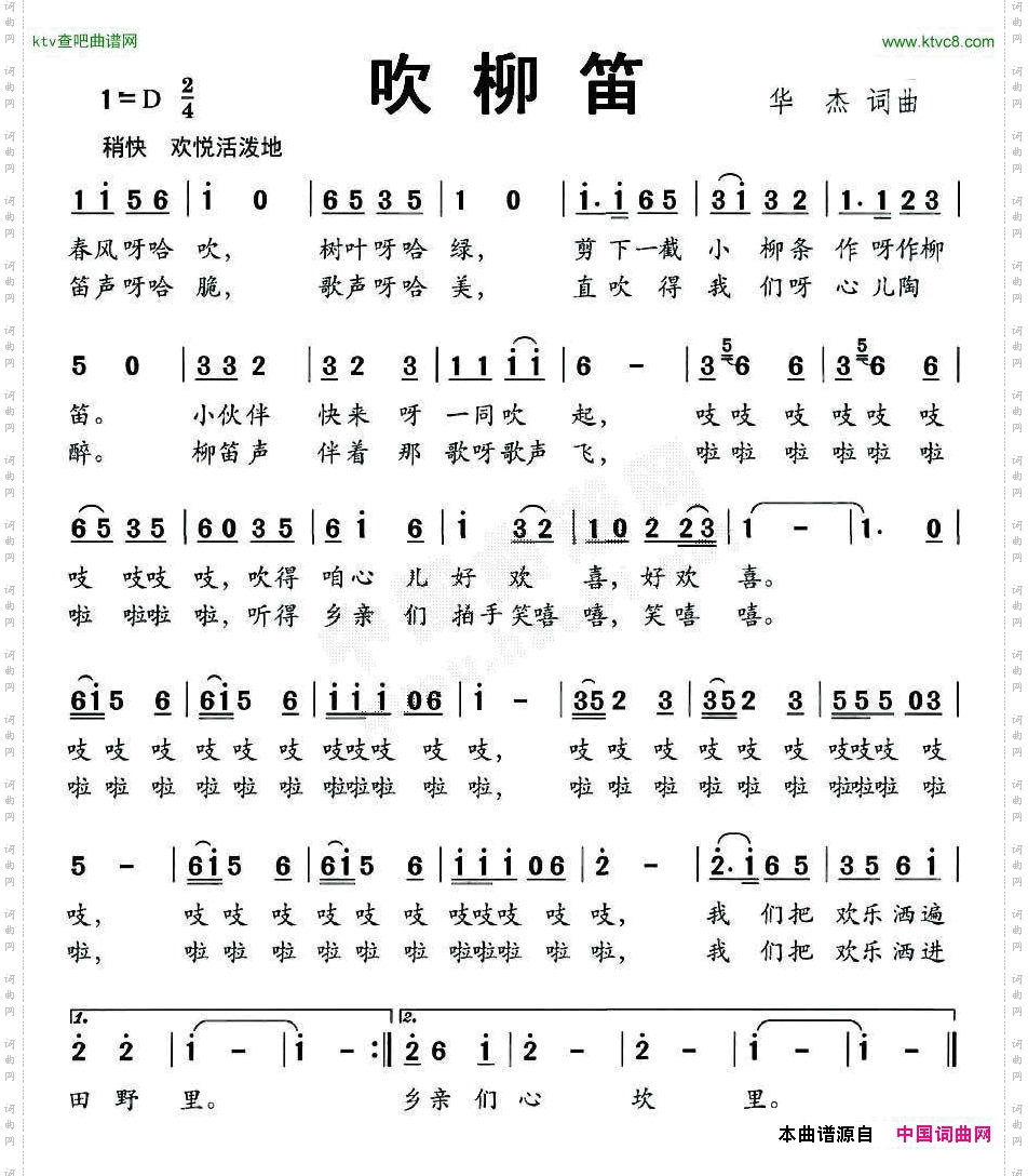 吹柳笛