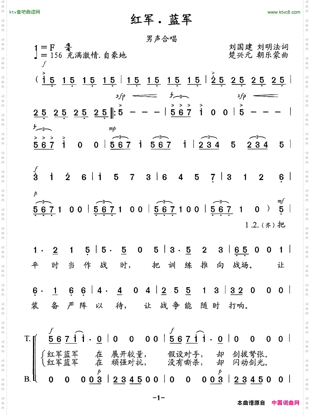 红军·蓝军（合唱）