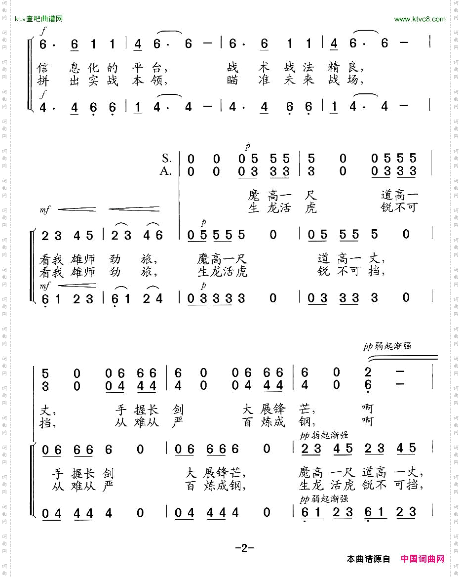 红军·蓝军（合唱）