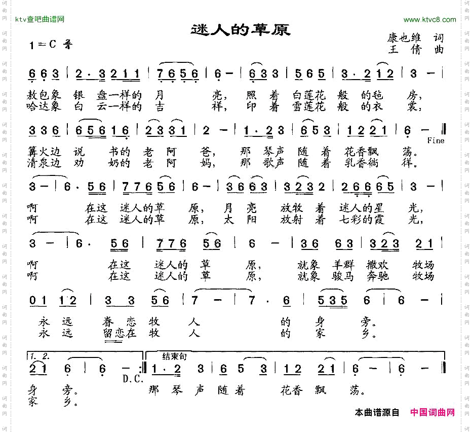 迷人的草原