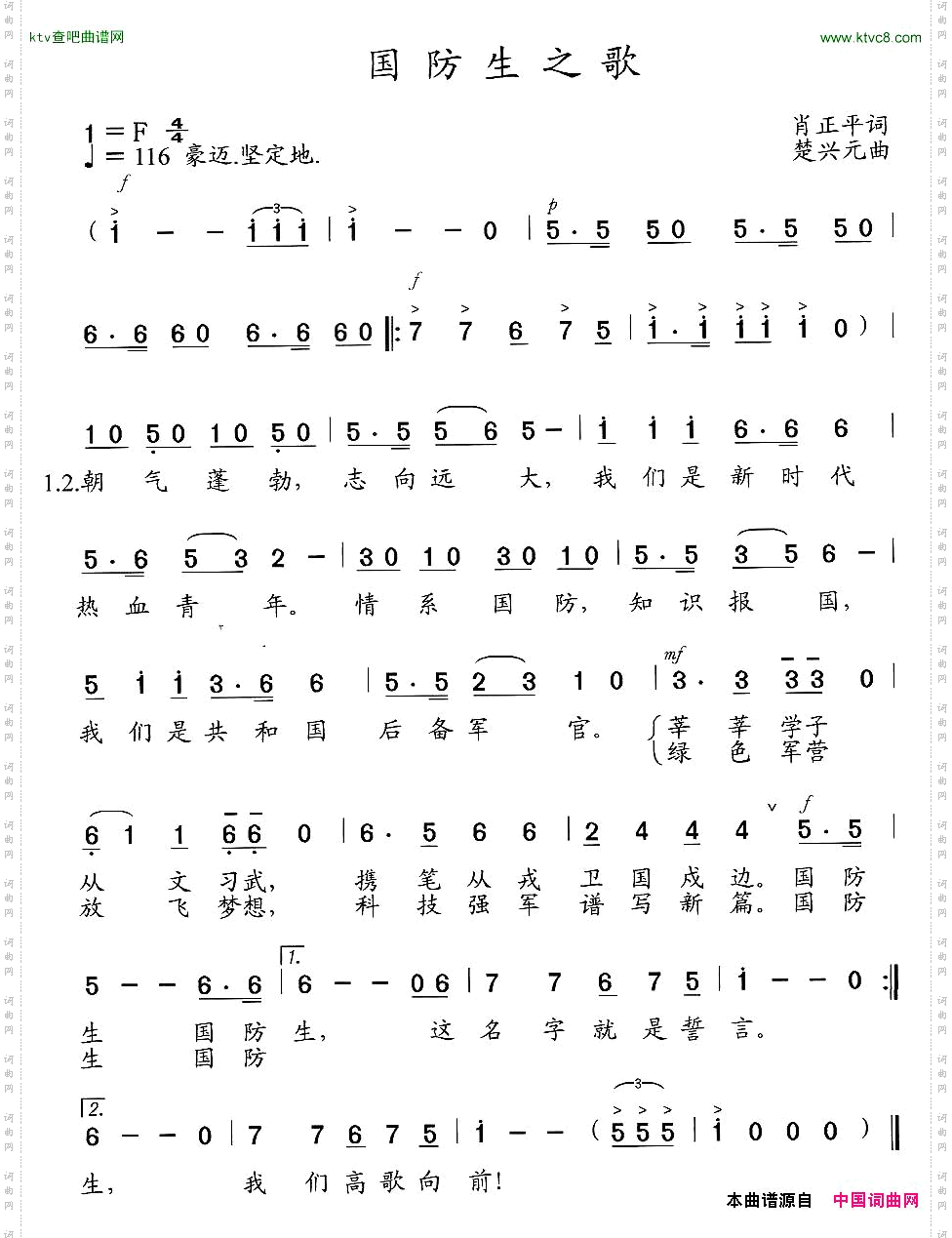 国防生之歌
