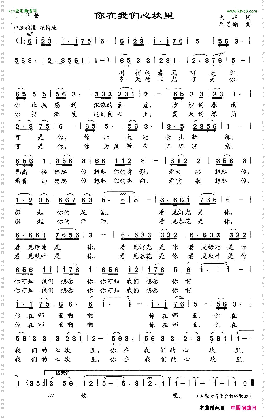 你在我们心坎里