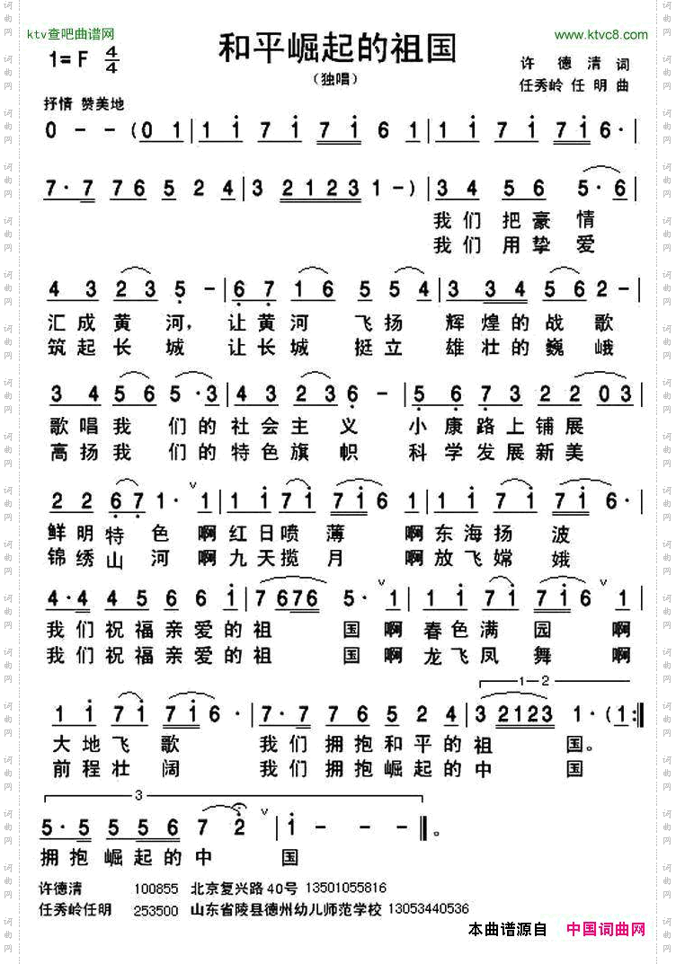 和平崛起的祖国