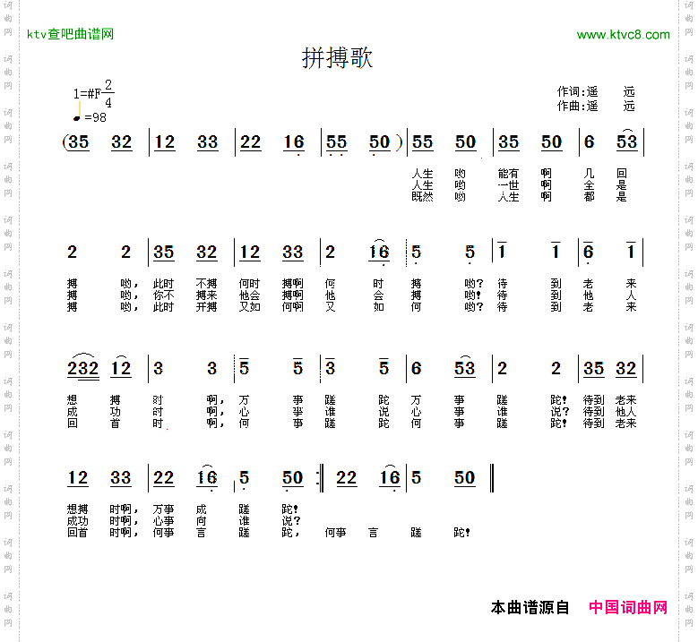 拼搏歌
