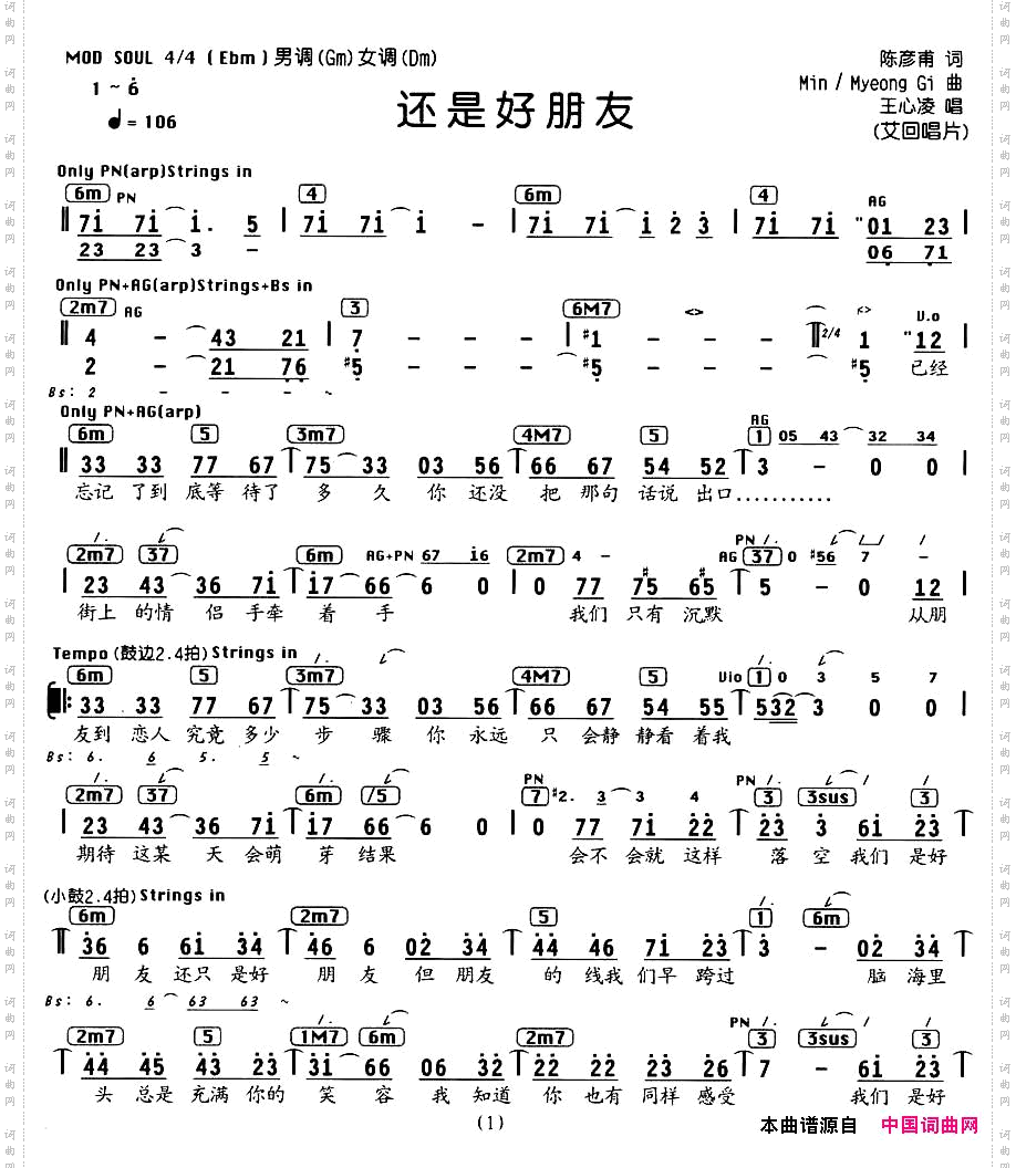 还是好朋友编配乐谱