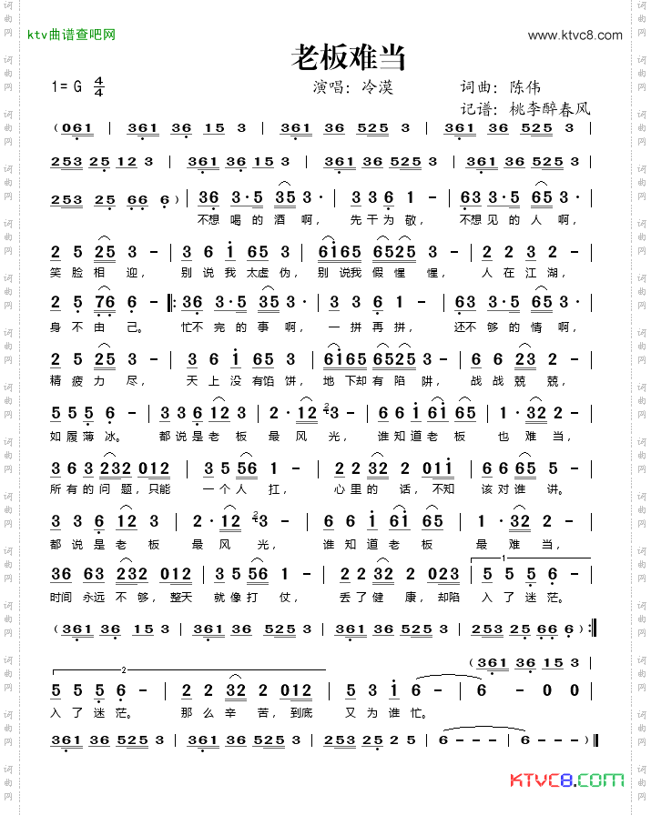 老板难当