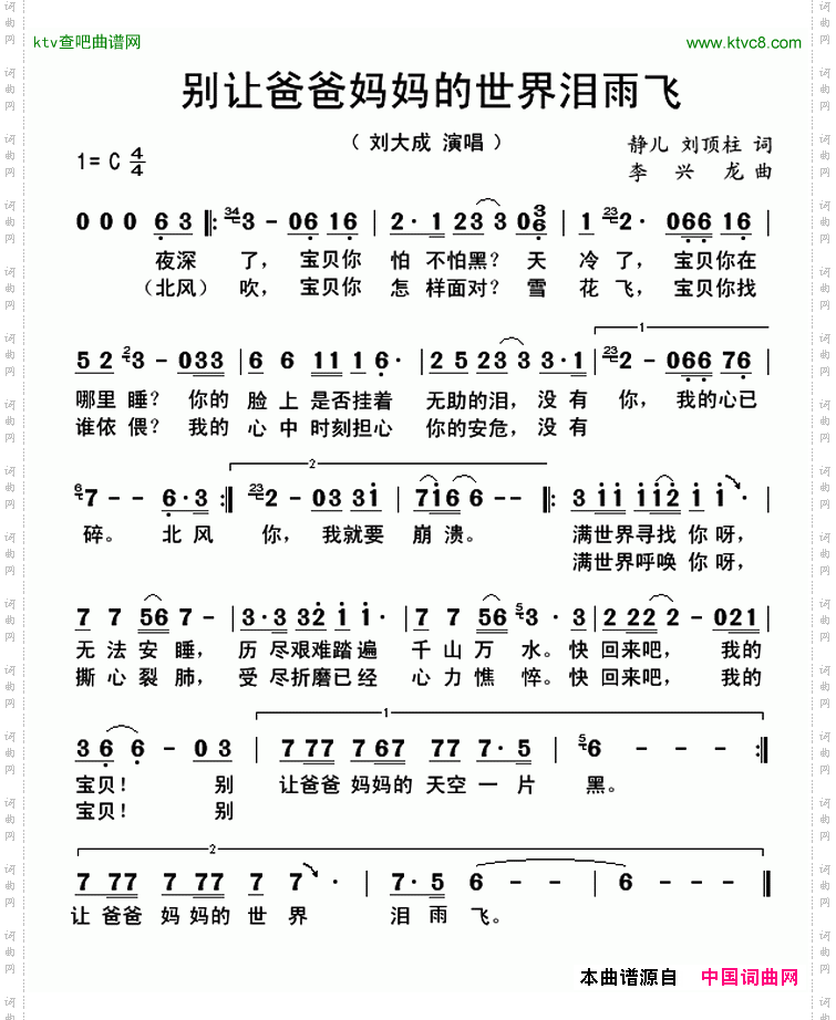 别让爸爸妈妈的世界泪雨飞