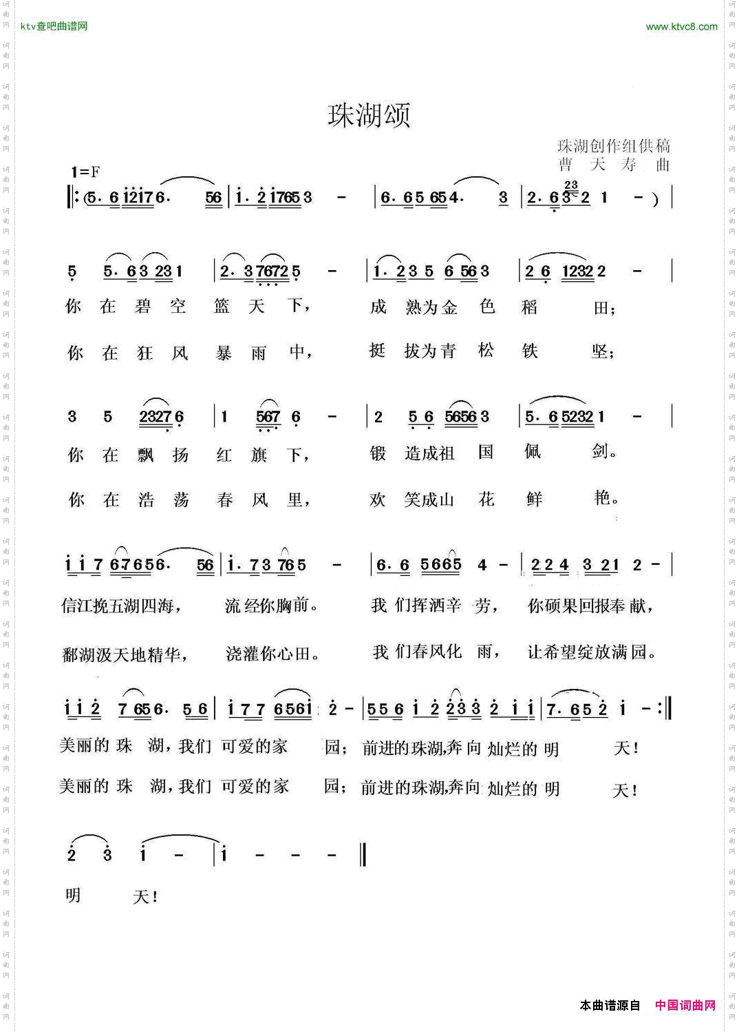 珠湖颂