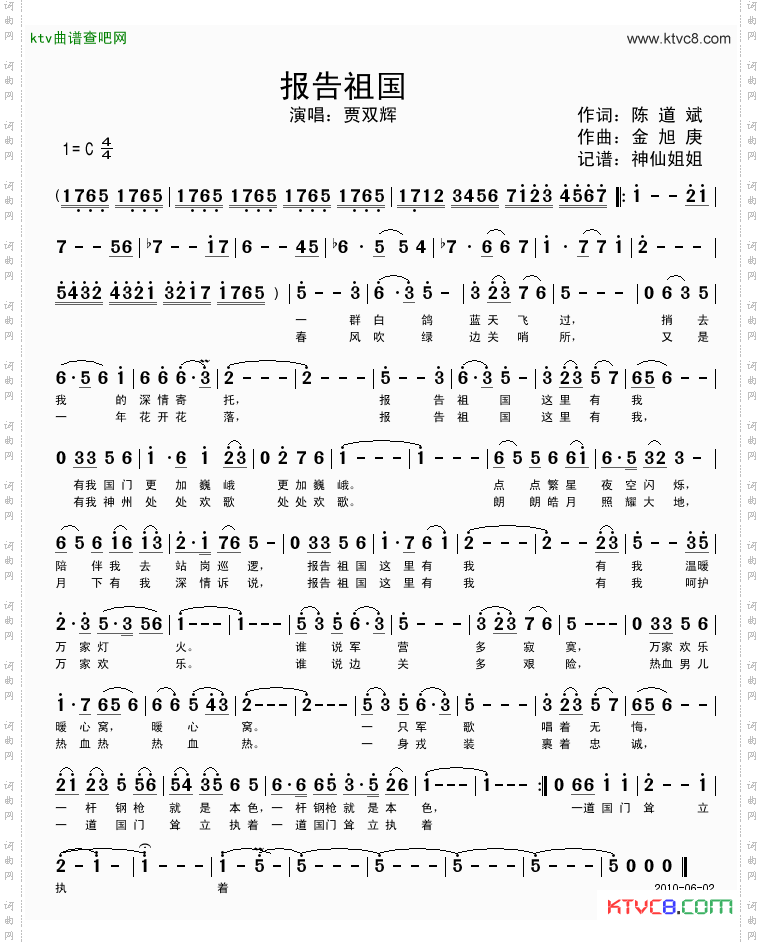 报告祖国陈道斌词金旭庚曲