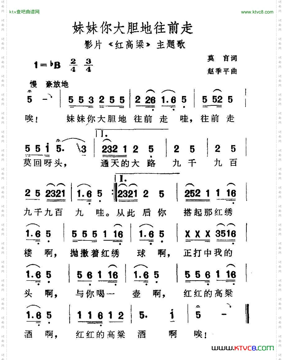 妹妹你大胆地往前走_电影《红高粱》主题歌