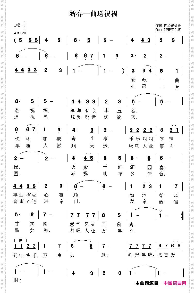 新春一曲送祝福