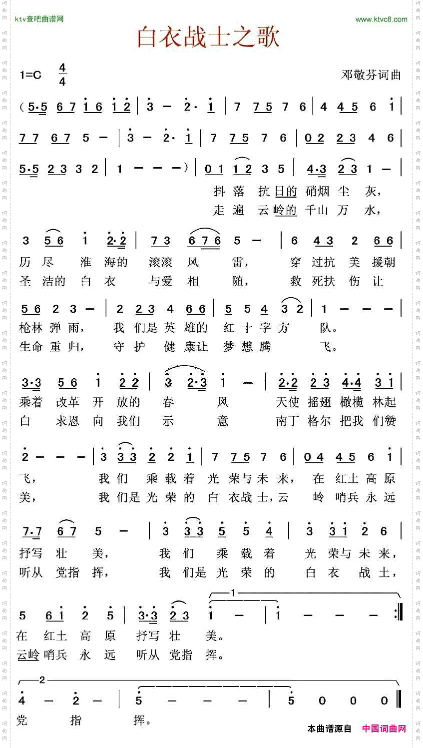 白衣战士之歌