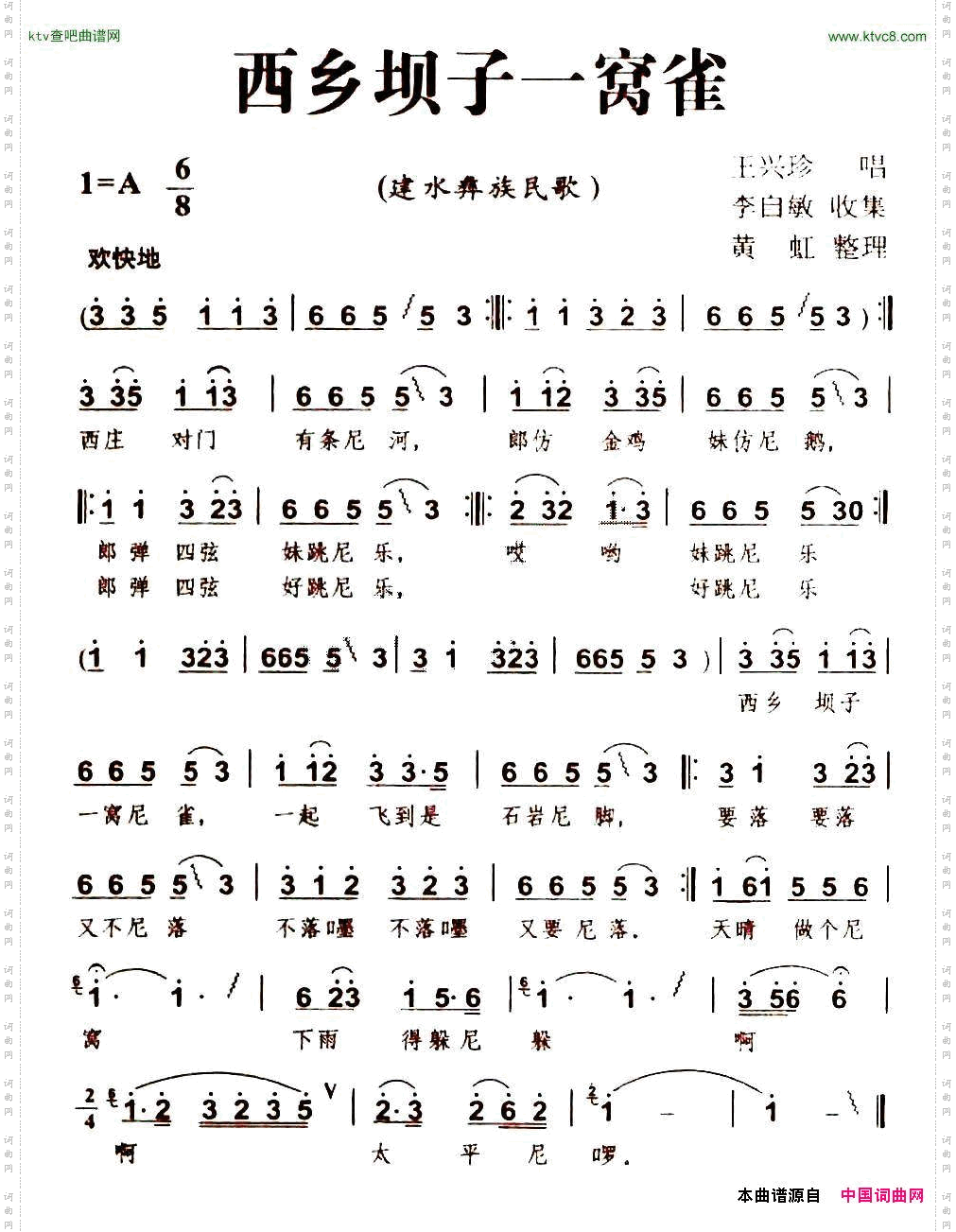 西乡坝子一窝雀彝族民歌