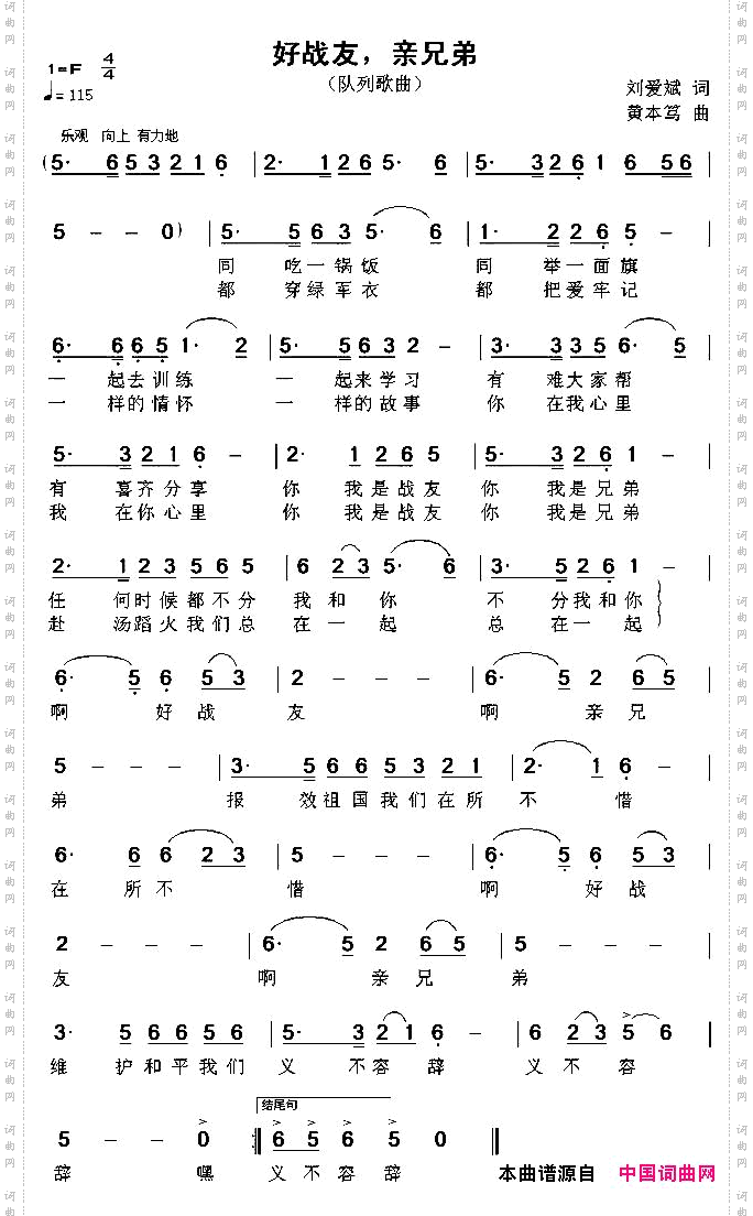 好战友，亲兄弟