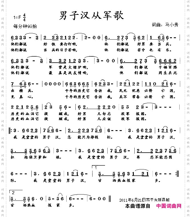 男子汉从军歌