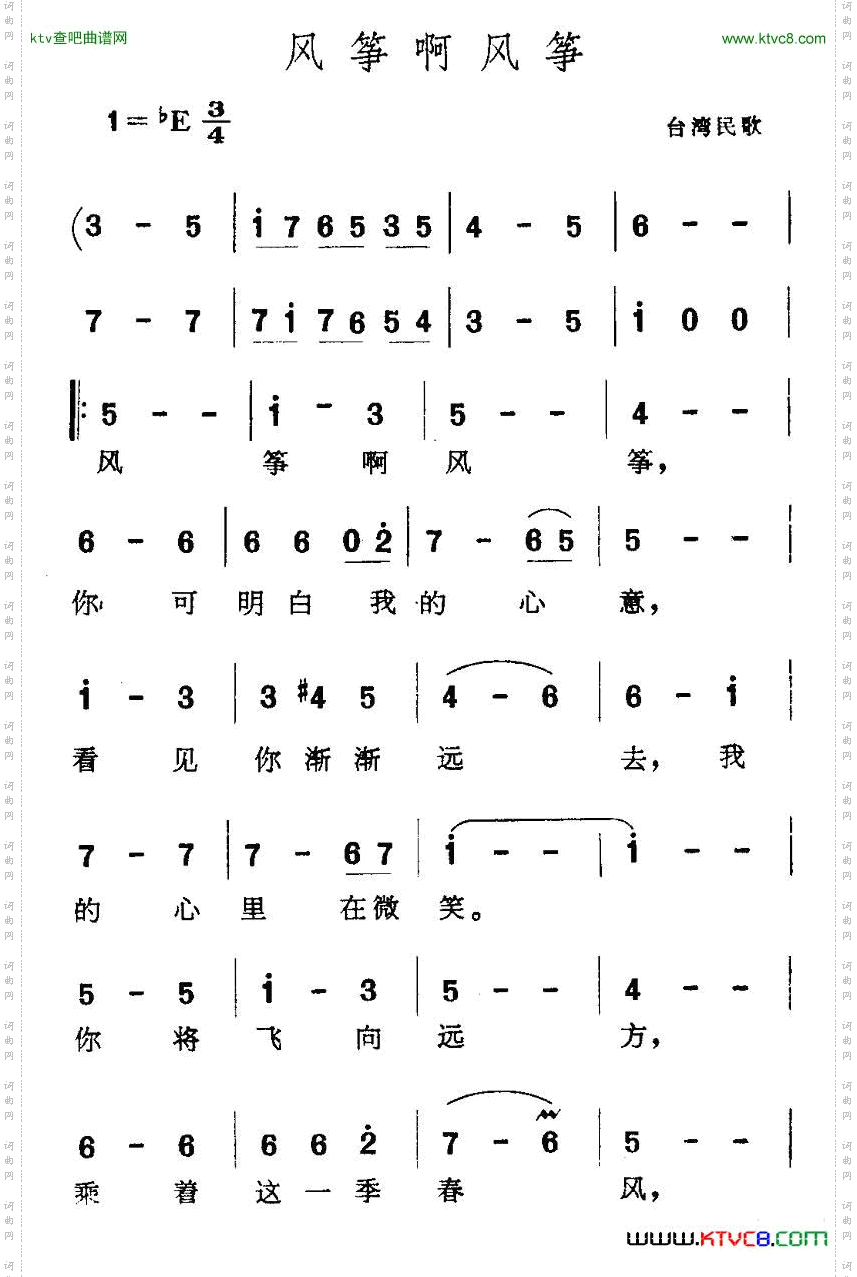风筝啊风筝