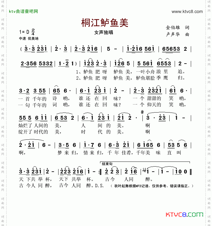 桐江鲈鱼美