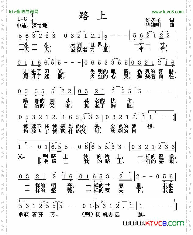 路上