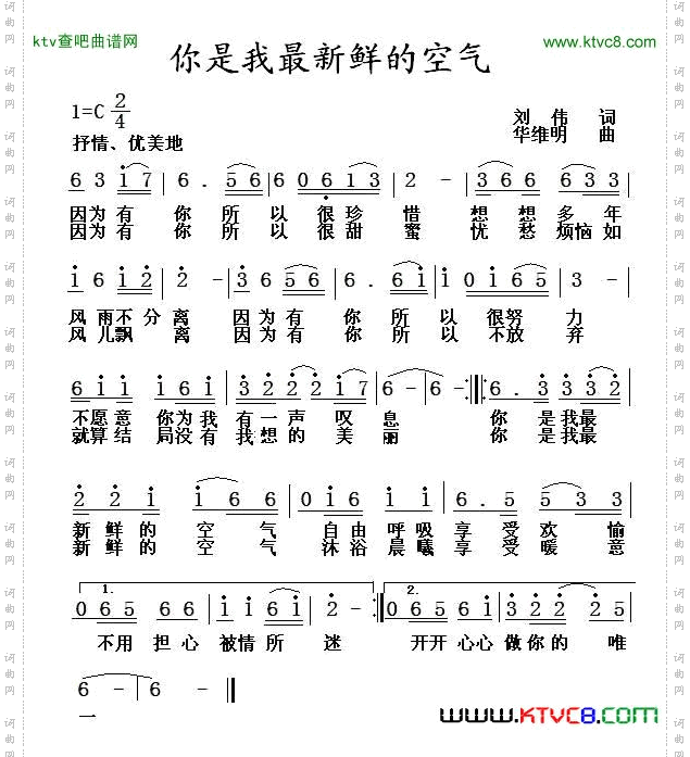 你是我最新鲜的空气