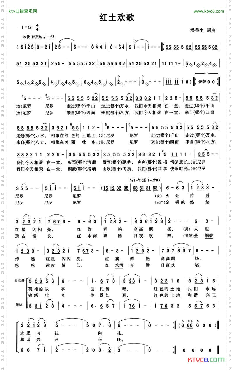 红土欢歌