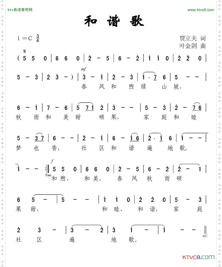 和谐歌贾立夫词叶金剑曲