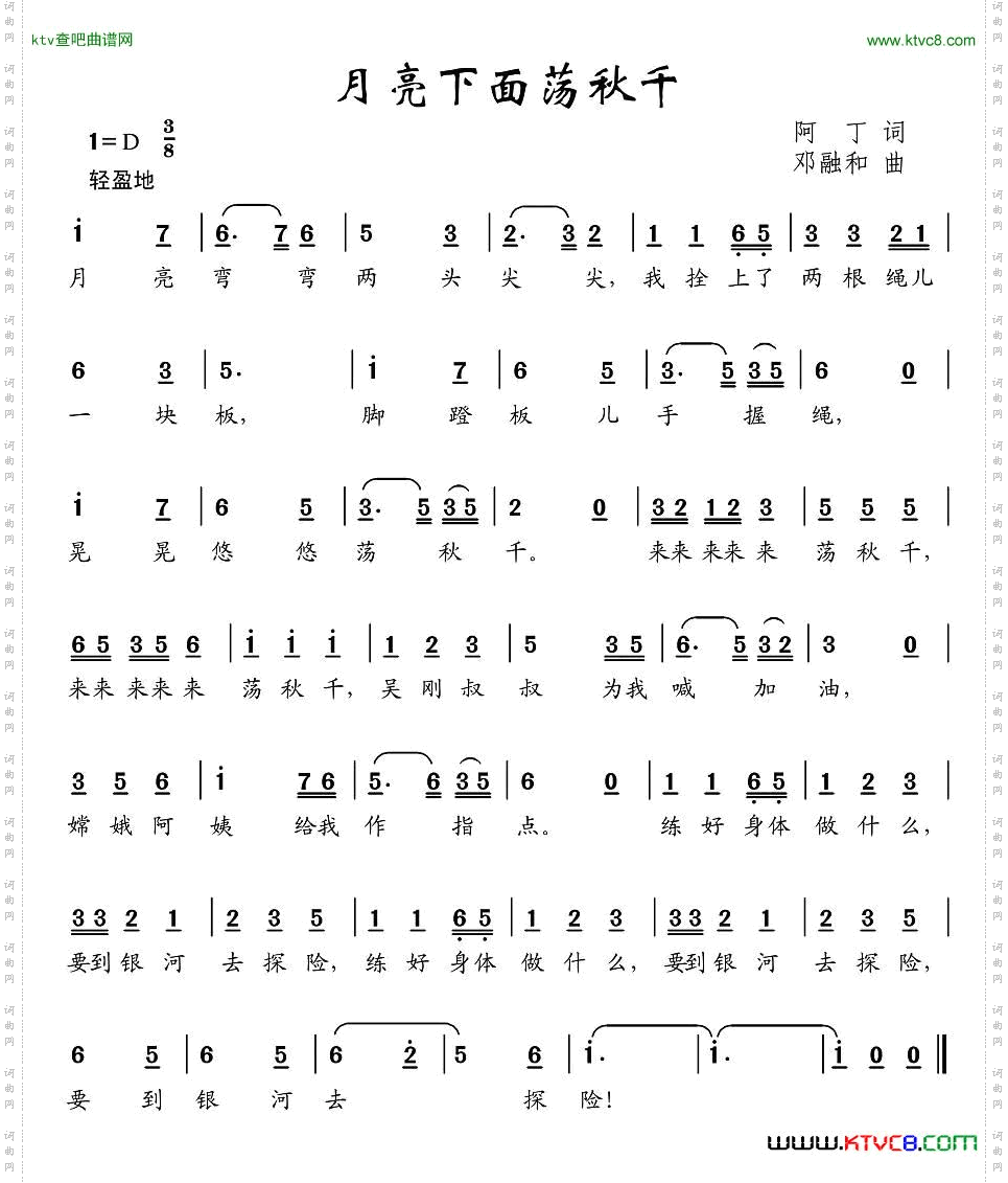 月亮下面荡秋千
