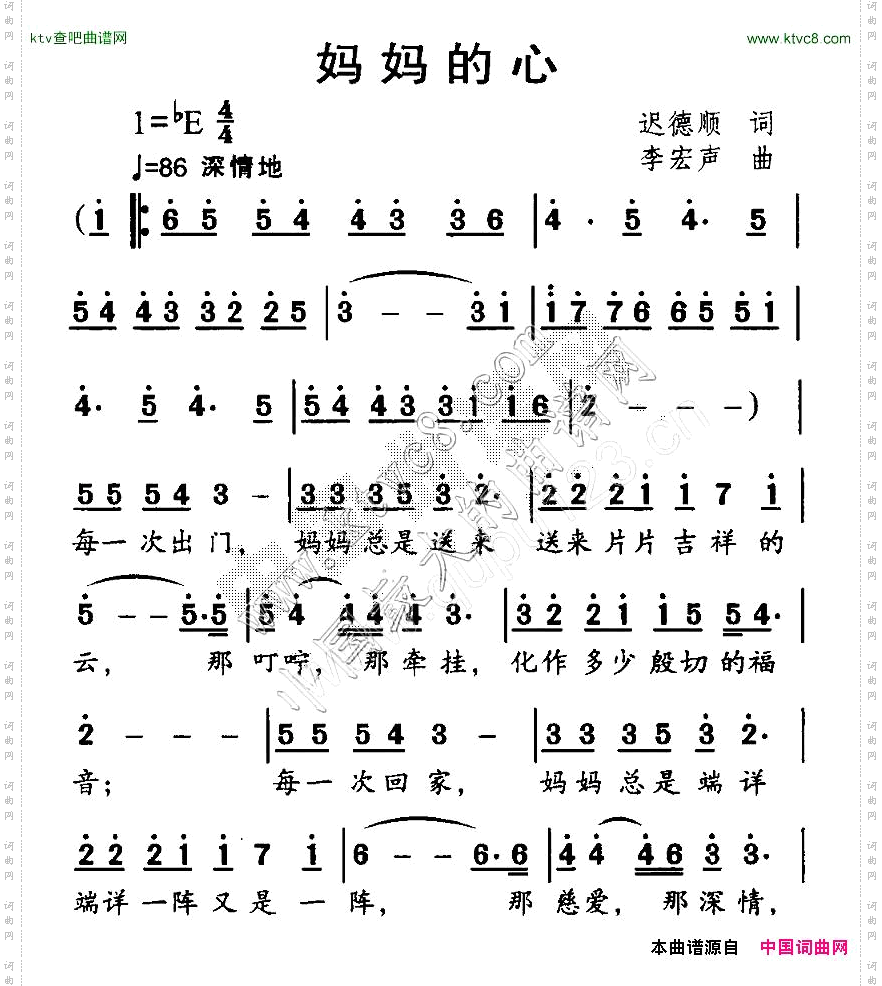 妈妈的心迟德顺词李宏声曲